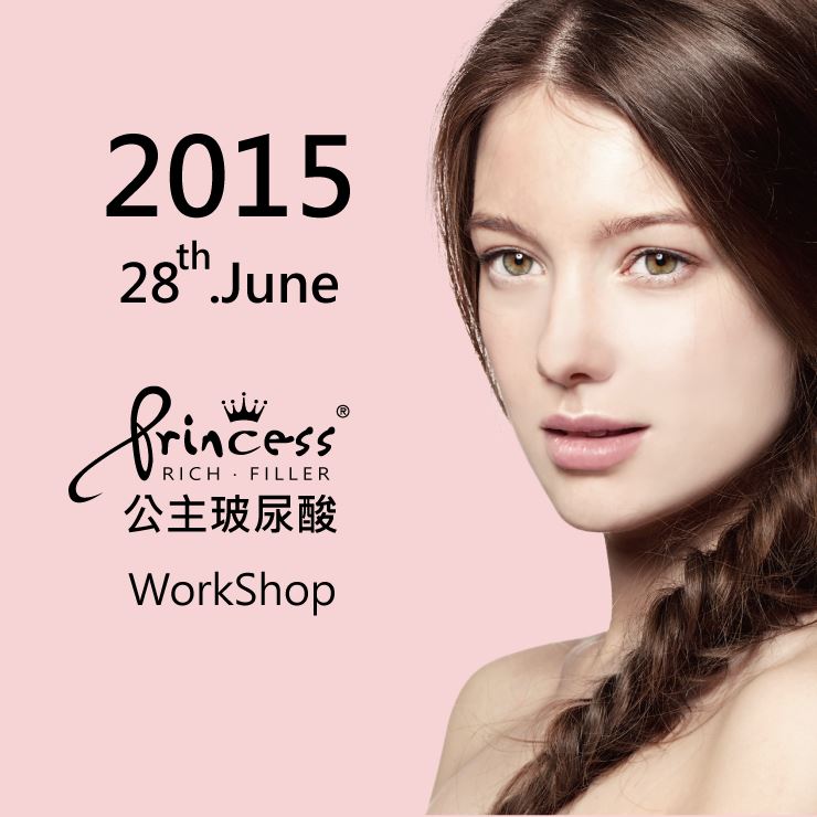 Princess 公主玻尿酸 Workshop in 2015.JUN