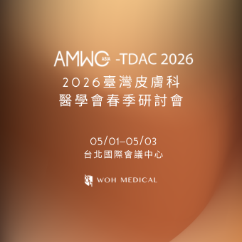2026 臺灣皮膚科醫學會春季研討會