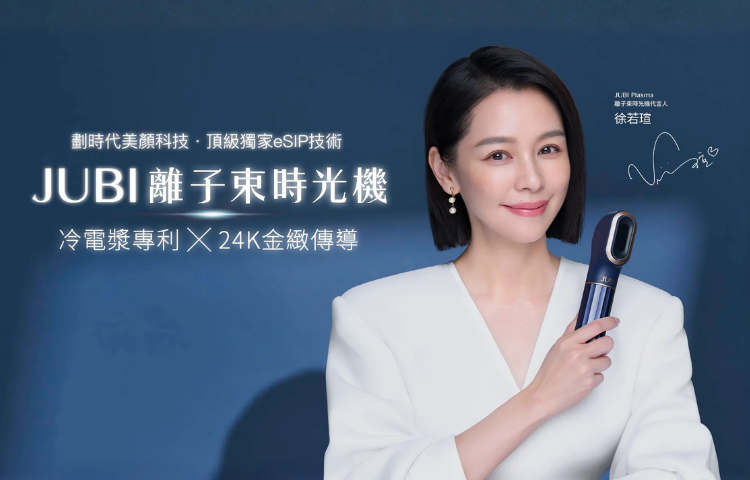 JUBI Plasma 離子束時光機