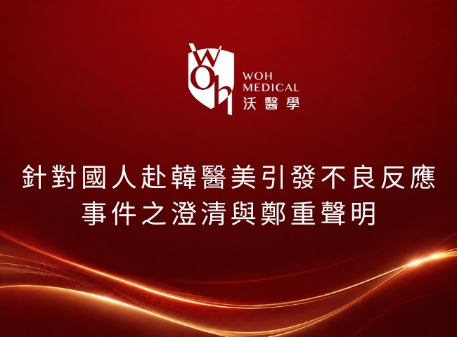 Woh Medical Co., Ltd Clarification on the Korea Medical Aesthetic Incident
